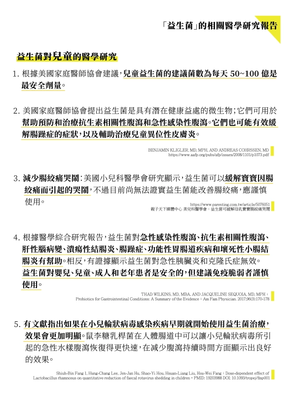 益生菌 兒童 功效 研究