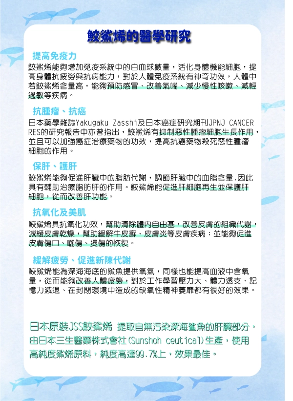 鮫鯊烯 角鯊烯 免疫力 腫瘤 肝臟 緩解疲勞 新陳代謝 抗氧化