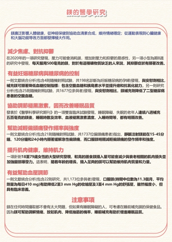 鎂 人體影響 研究 功效