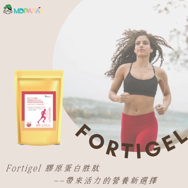 mdpapas fortigel gelita 膠原蛋白胜肽 關節 行動力 運動 保健