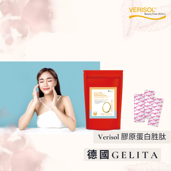 mdpapas verisol gelita 德國 膠原蛋白胜肽 青春 美麗 