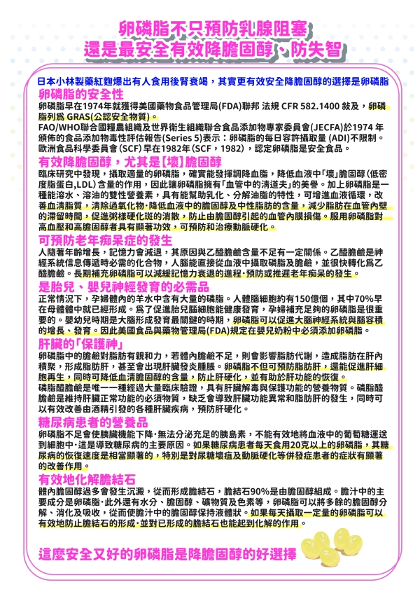 mdpapas 卵磷脂 降膽固醇 預防老年癡呆  保護肝臟 